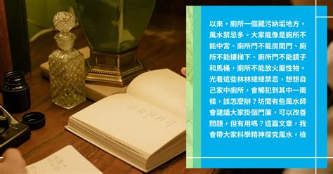 廁所在中間化解|【風水特輯】「廁居中」格局超不妙！7招化煞法減少。